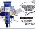 熬夜神器娇兰深夜熬夜霜15ml