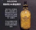 思肤秀24K金箔精华液收缩毛孔