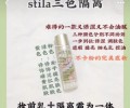 stila三色隔离遮黑眼圈遮红血丝痘印瑕疵